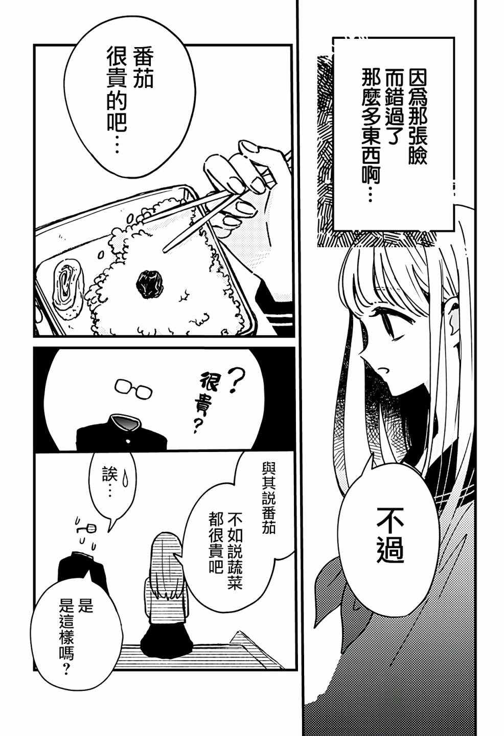 《透明少年》漫画 短篇