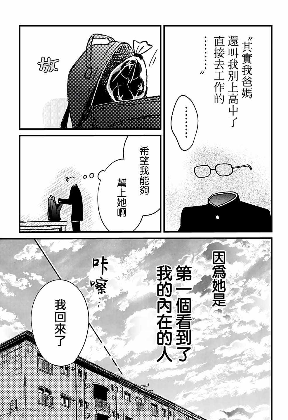 《透明少年》漫画 短篇