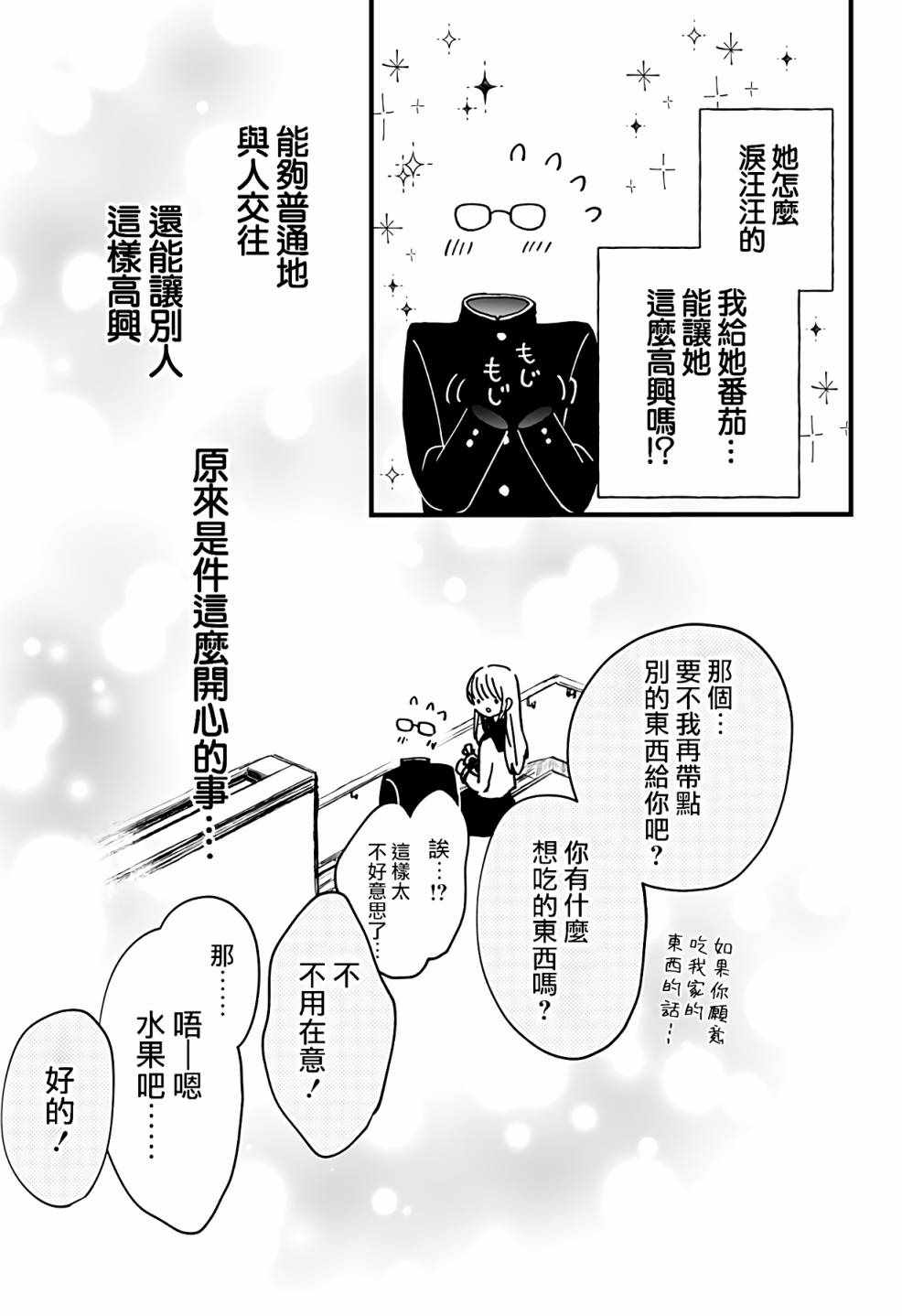 《透明少年》漫画 短篇