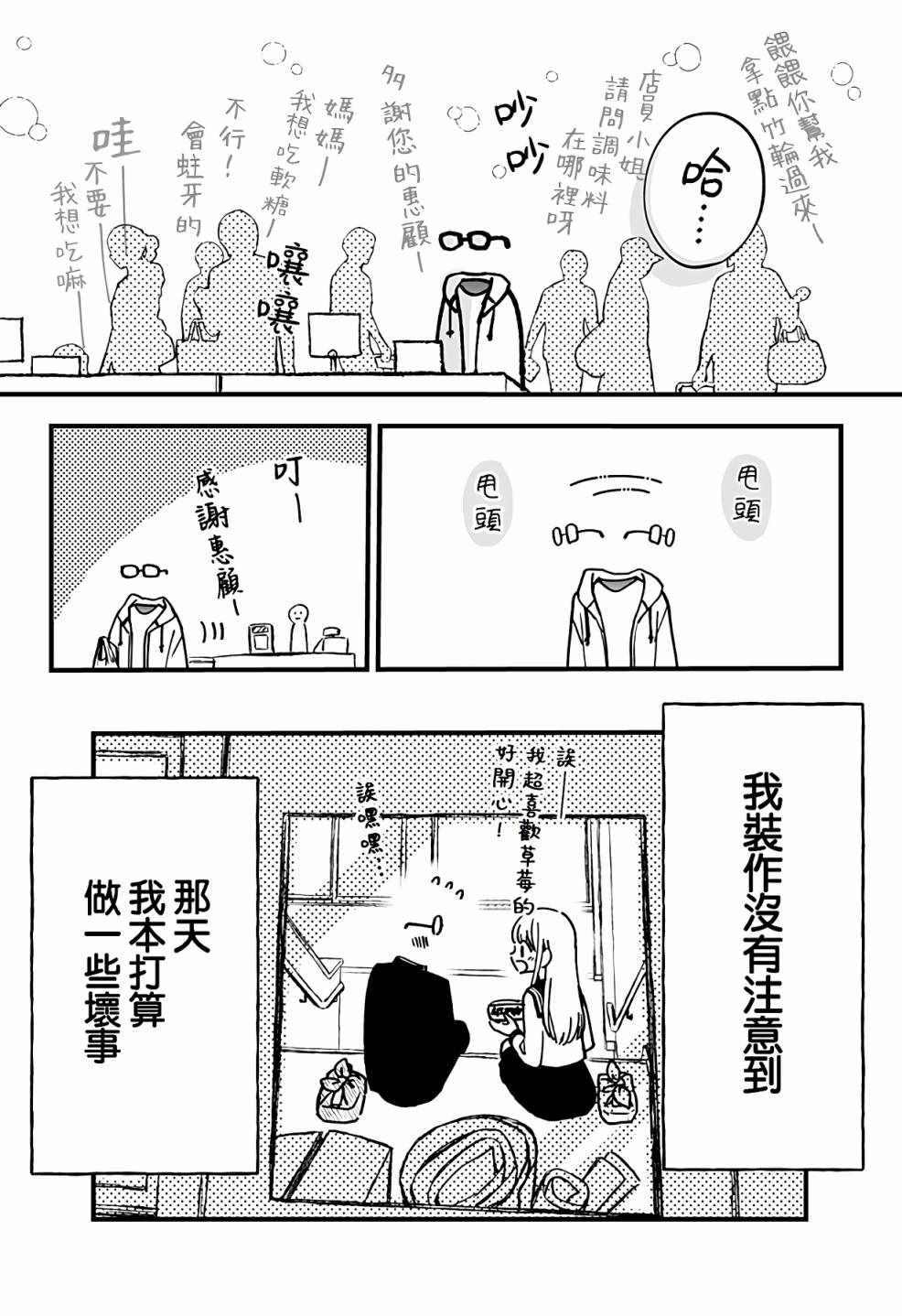 《透明少年》漫画 短篇