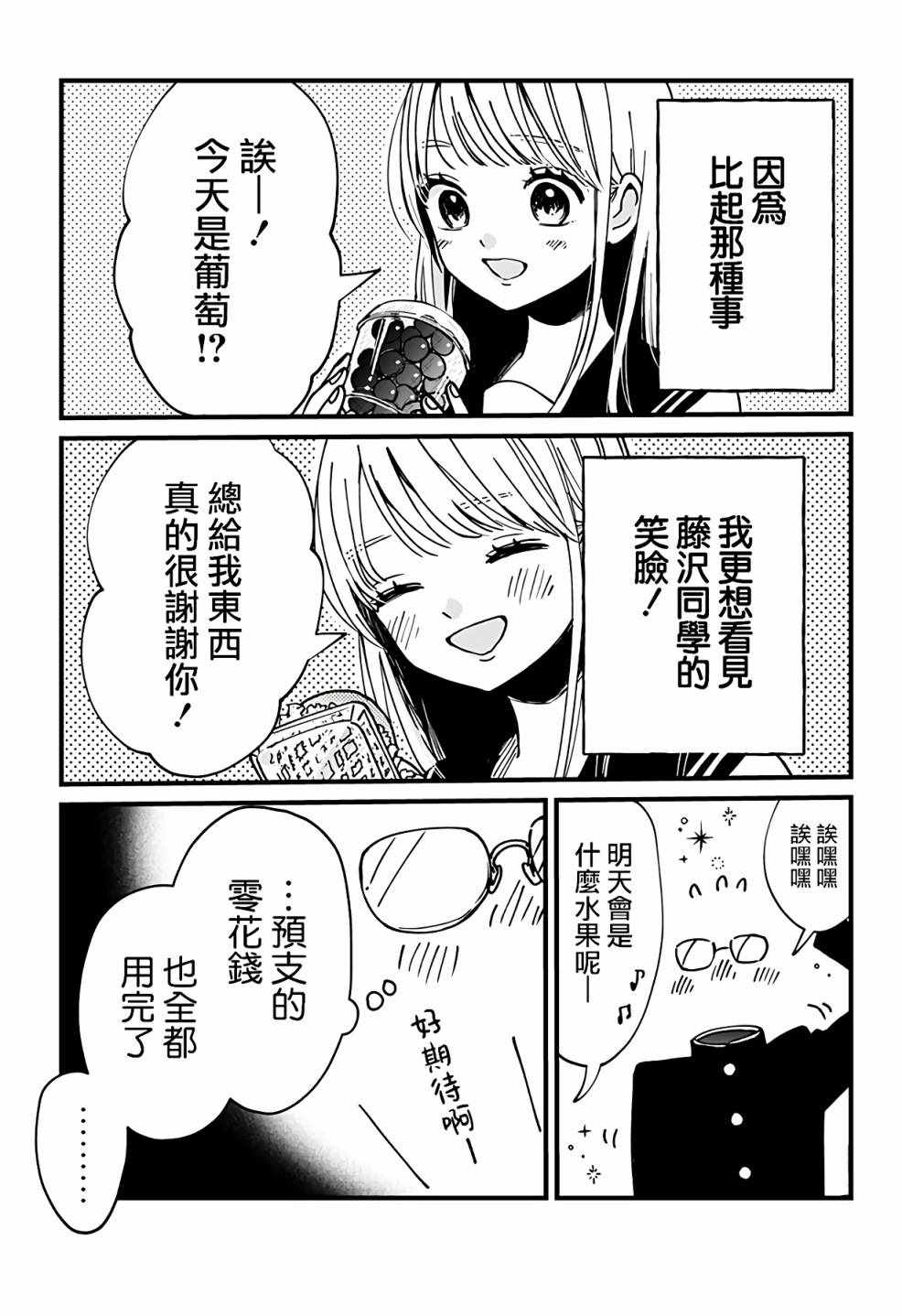 《透明少年》漫画 短篇