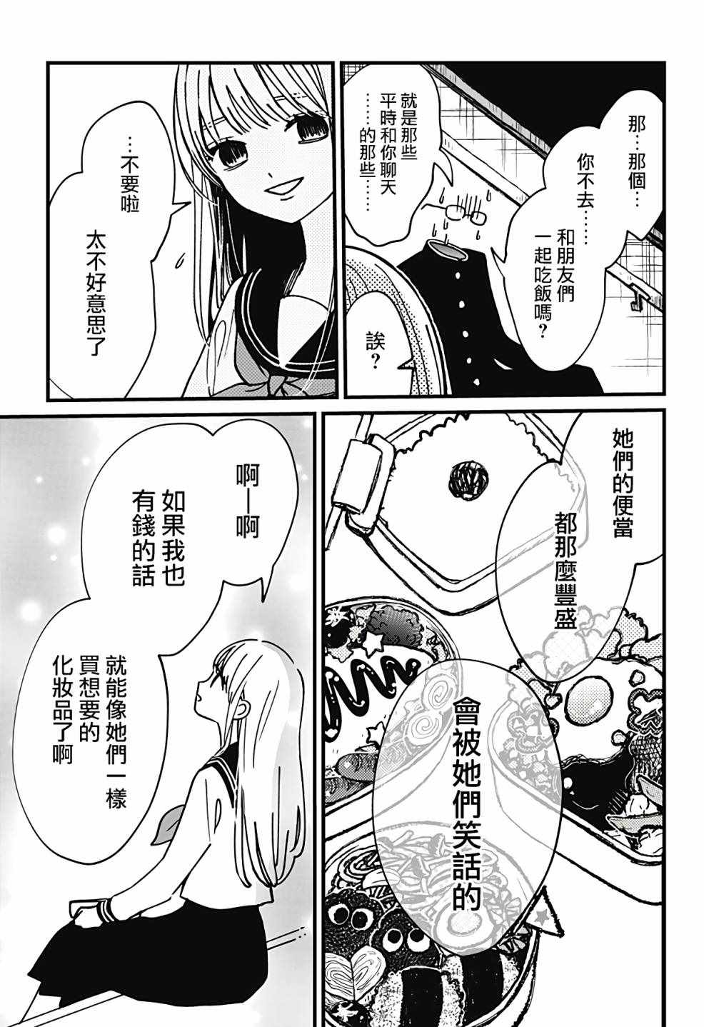 《透明少年》漫画 短篇