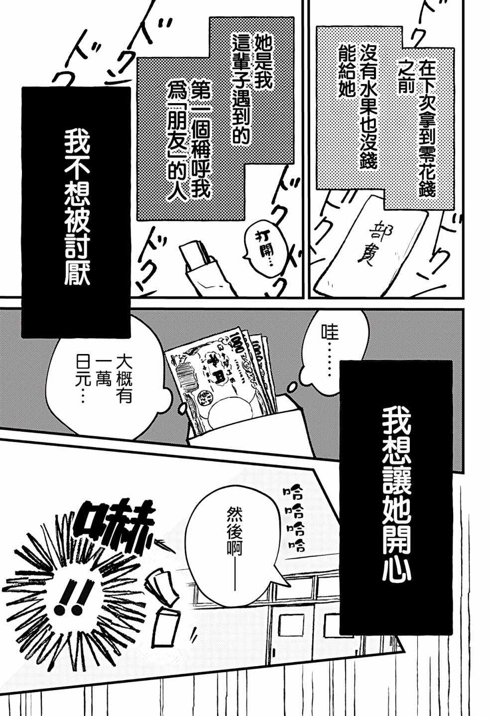 《透明少年》漫画 短篇