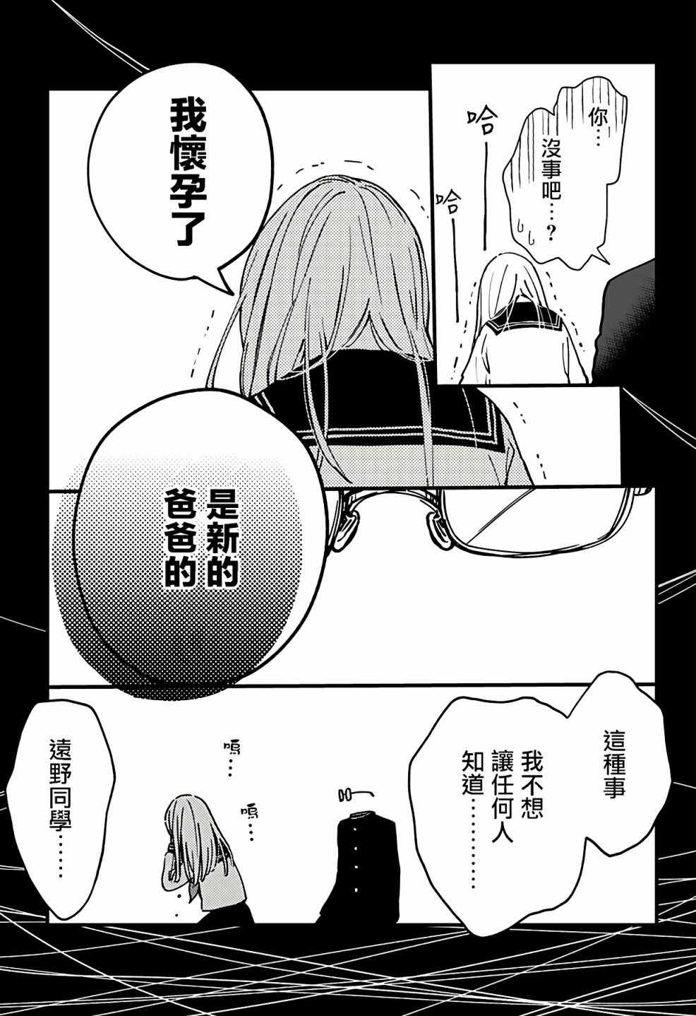 《透明少年》漫画 短篇