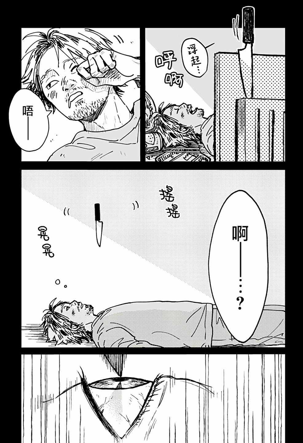 《透明少年》漫画 短篇