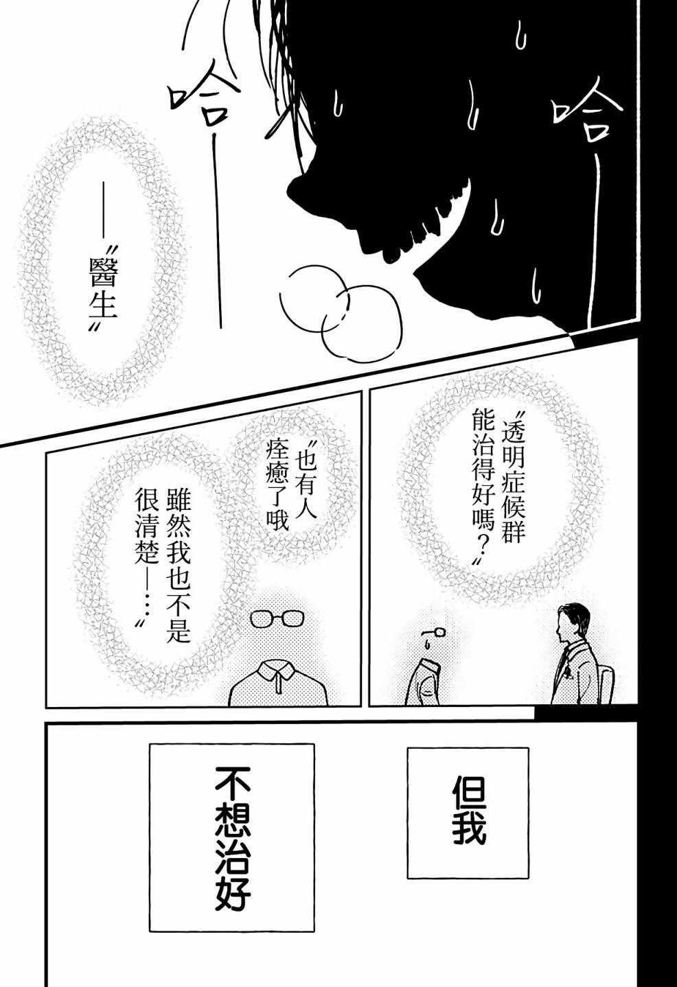 《透明少年》漫画 短篇