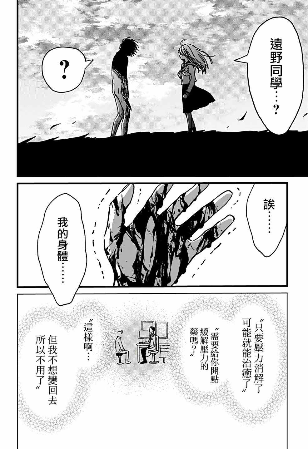 《透明少年》漫画 短篇