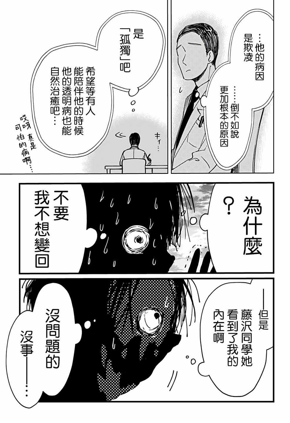 《透明少年》漫画 短篇