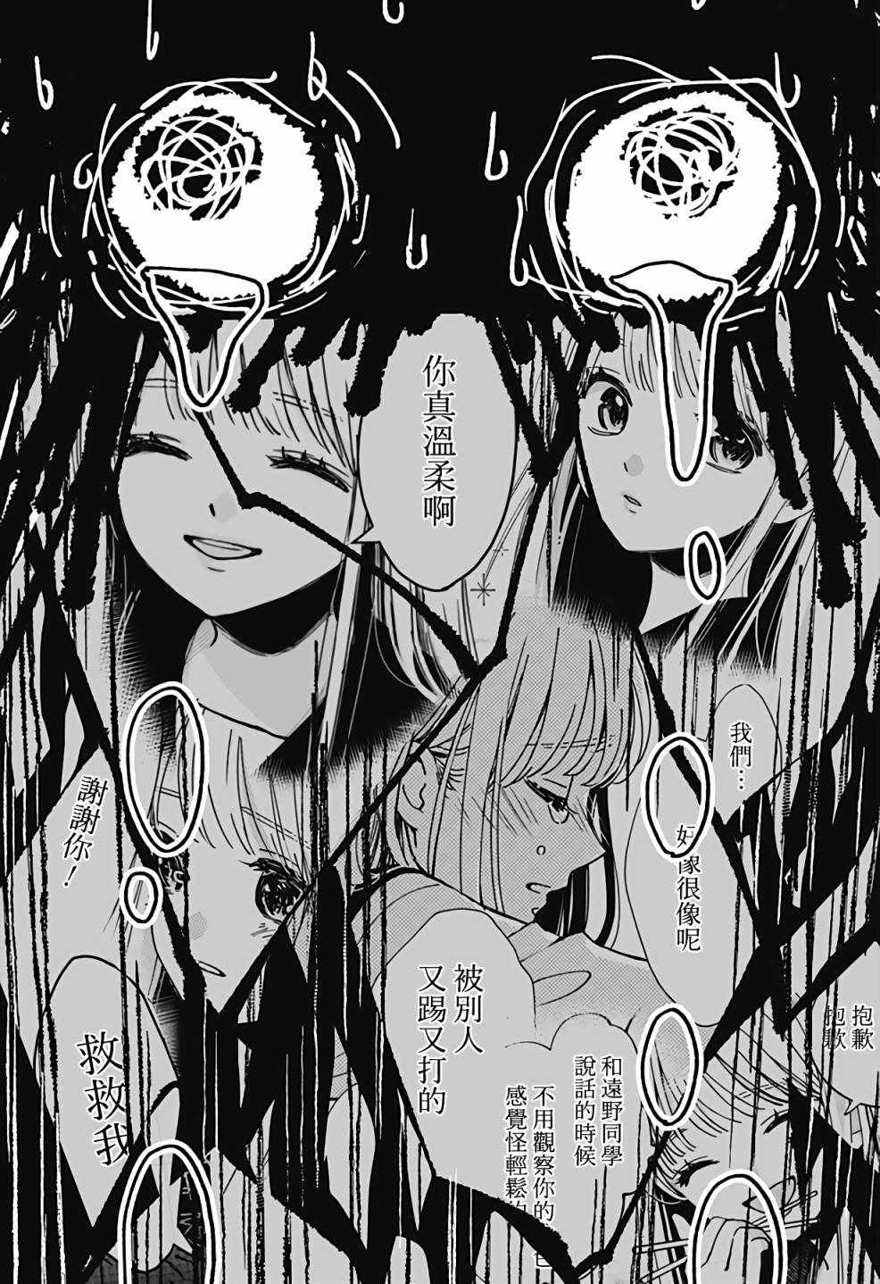 《透明少年》漫画 短篇