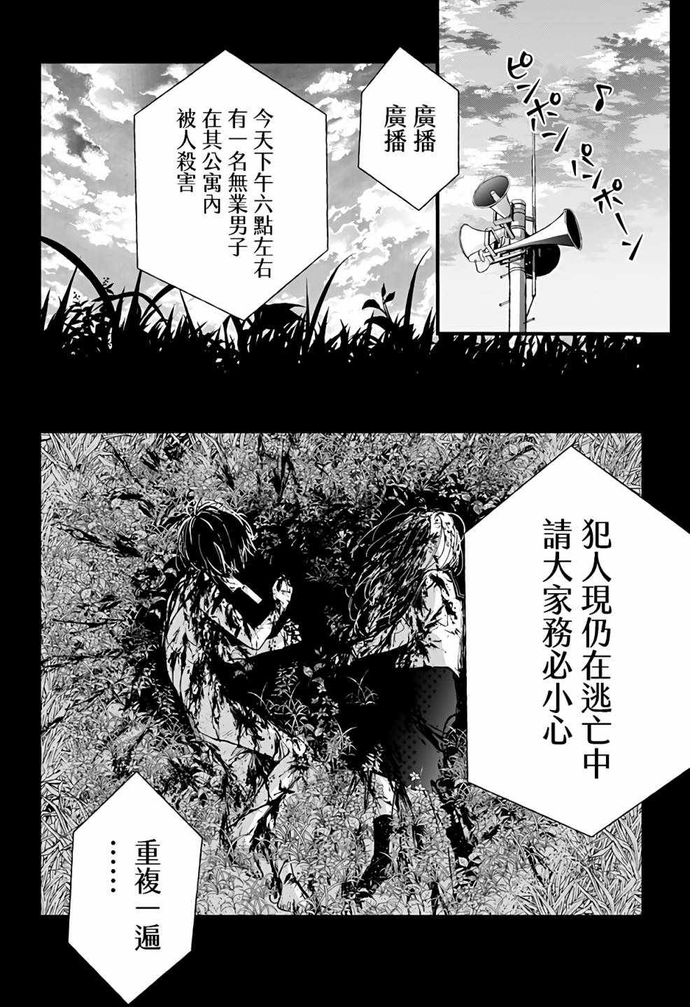 《透明少年》漫画 短篇