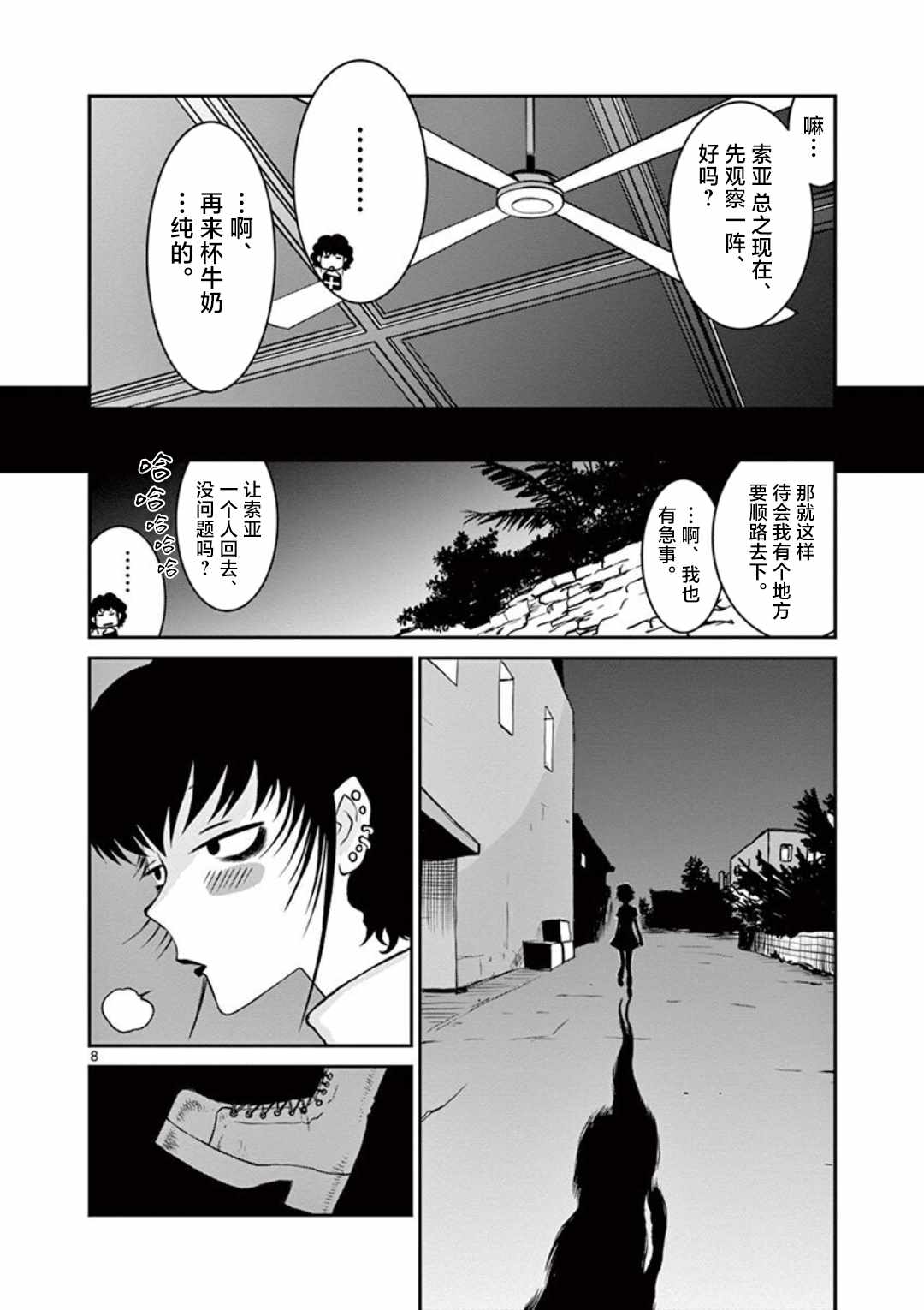 《黑礁外传 清道夫索亚 解体！电锯娘》漫画 解体！电锯娘 002集