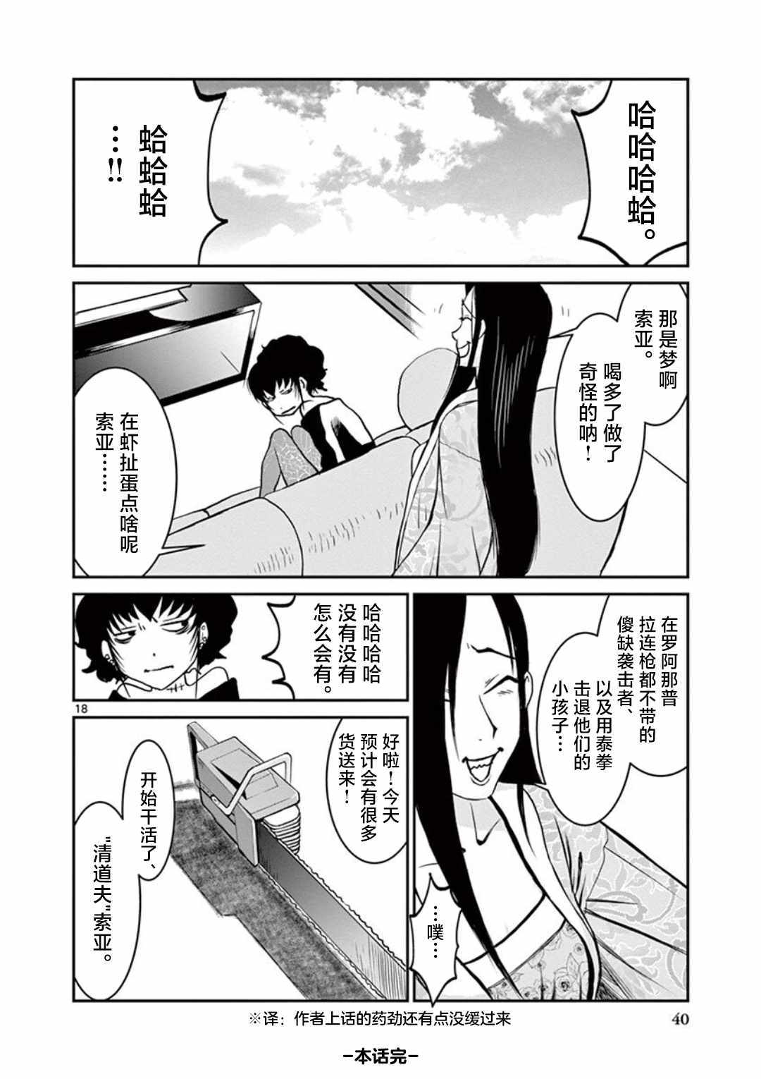 《黑礁外传 清道夫索亚 解体！电锯娘》漫画 解体！电锯娘 002集