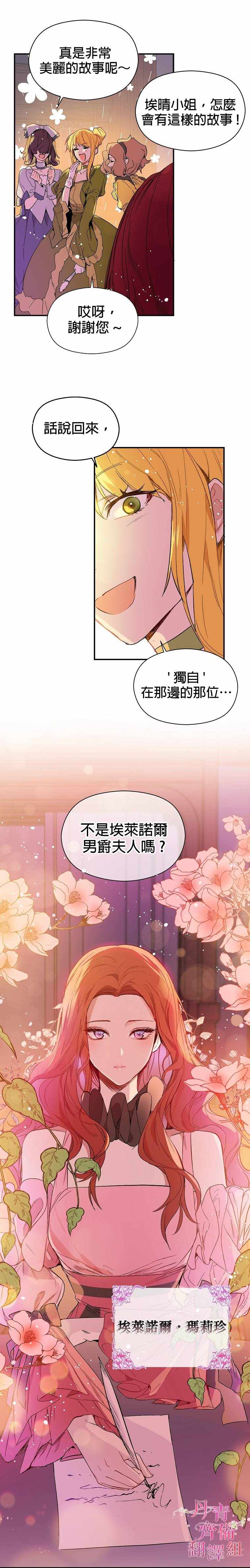 《我不是故意要勾引男主》漫画 我不是故意 001集