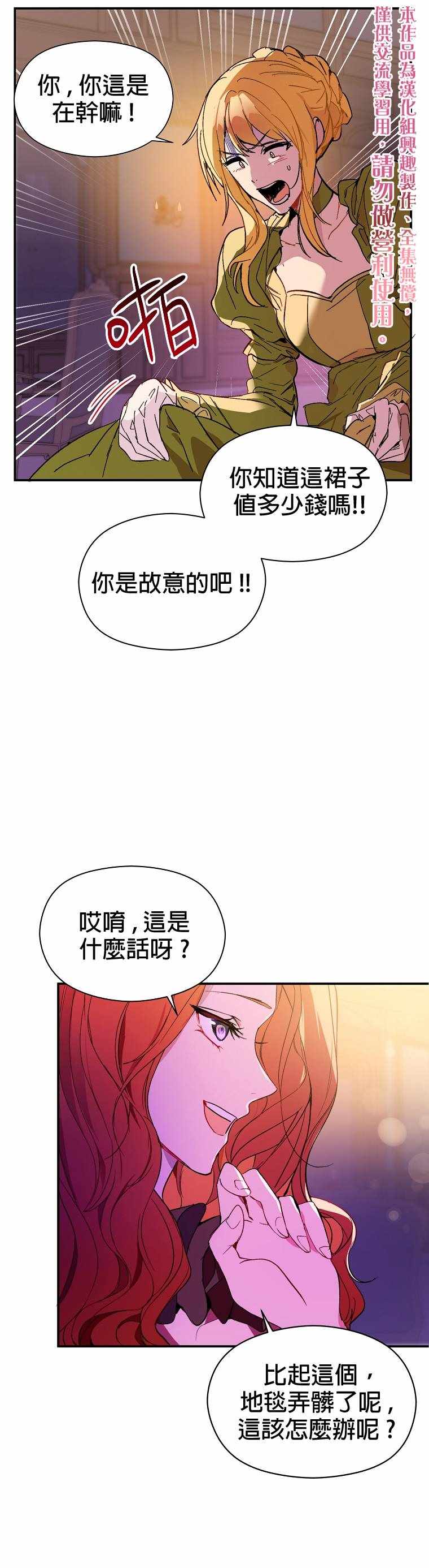 《我不是故意要勾引男主》漫画 我不是故意 001集