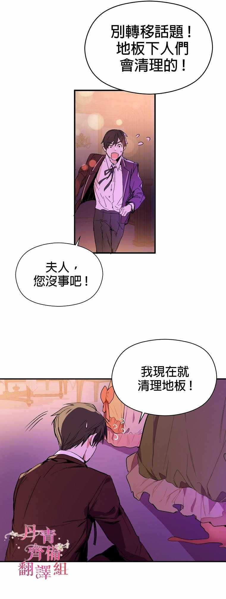 《我不是故意要勾引男主》漫画 我不是故意 001集