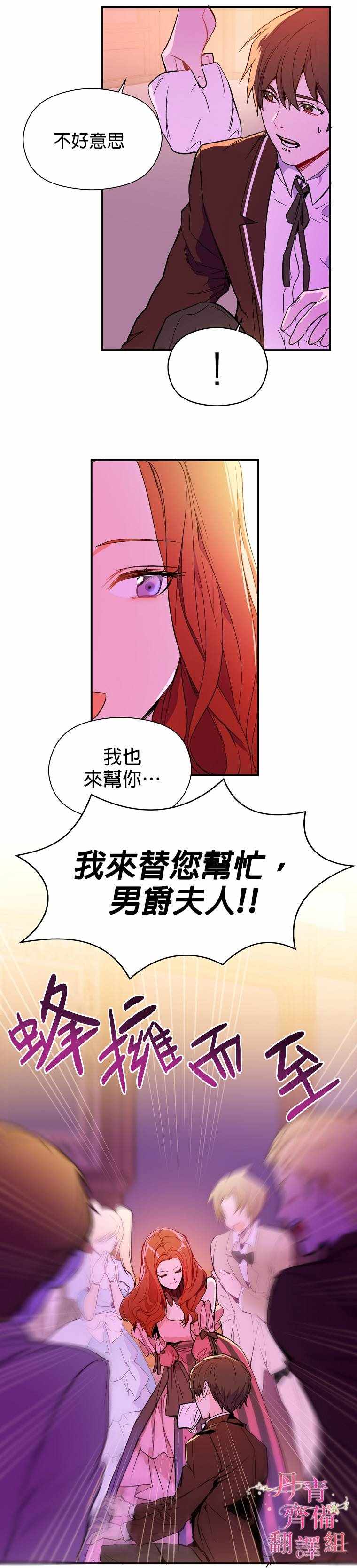 《我不是故意要勾引男主》漫画 我不是故意 001集