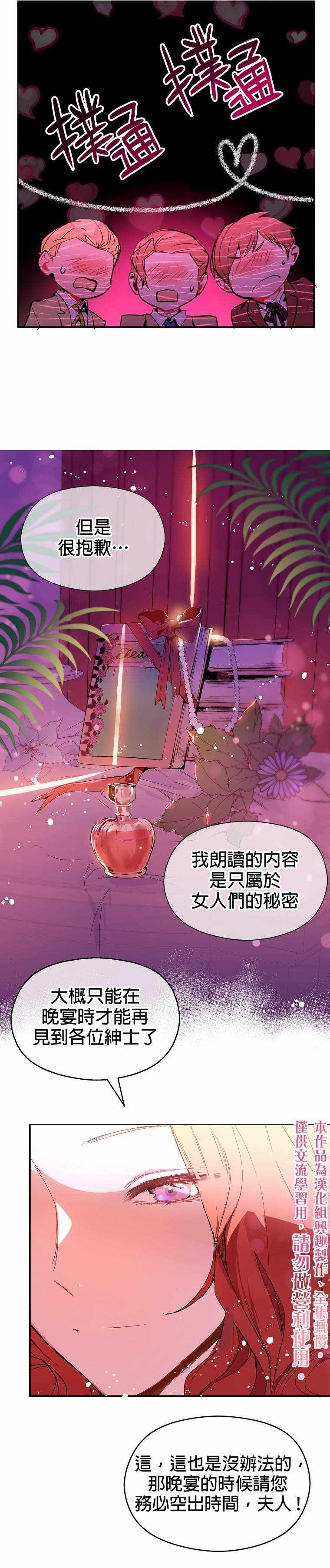 《我不是故意要勾引男主》漫画 我不是故意 001集