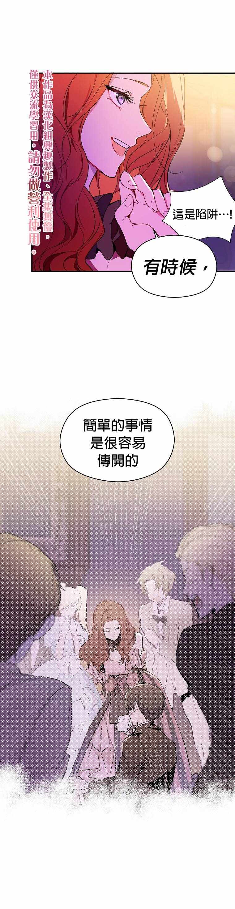 《我不是故意要勾引男主》漫画 我不是故意 001集