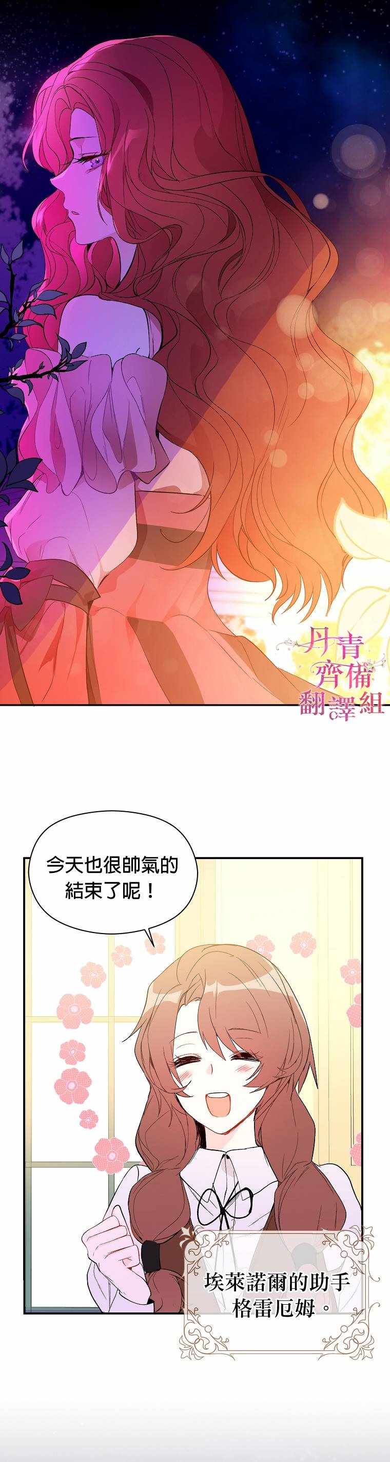 《我不是故意要勾引男主》漫画 我不是故意 001集