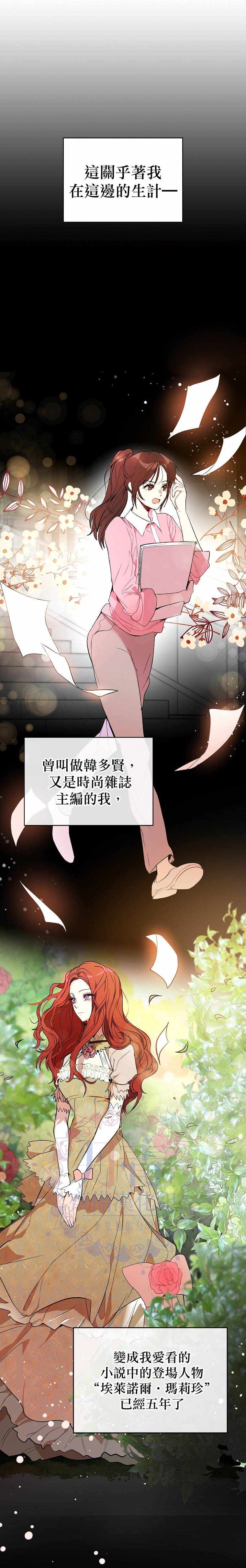 《我不是故意要勾引男主》漫画 我不是故意 001集