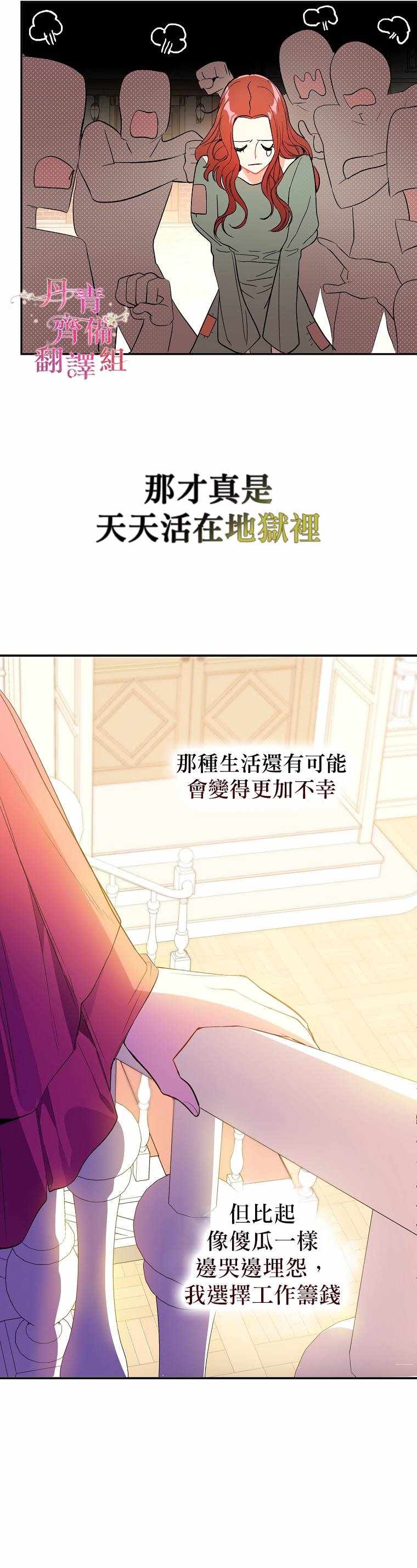 《我不是故意要勾引男主》漫画 我不是故意 001集