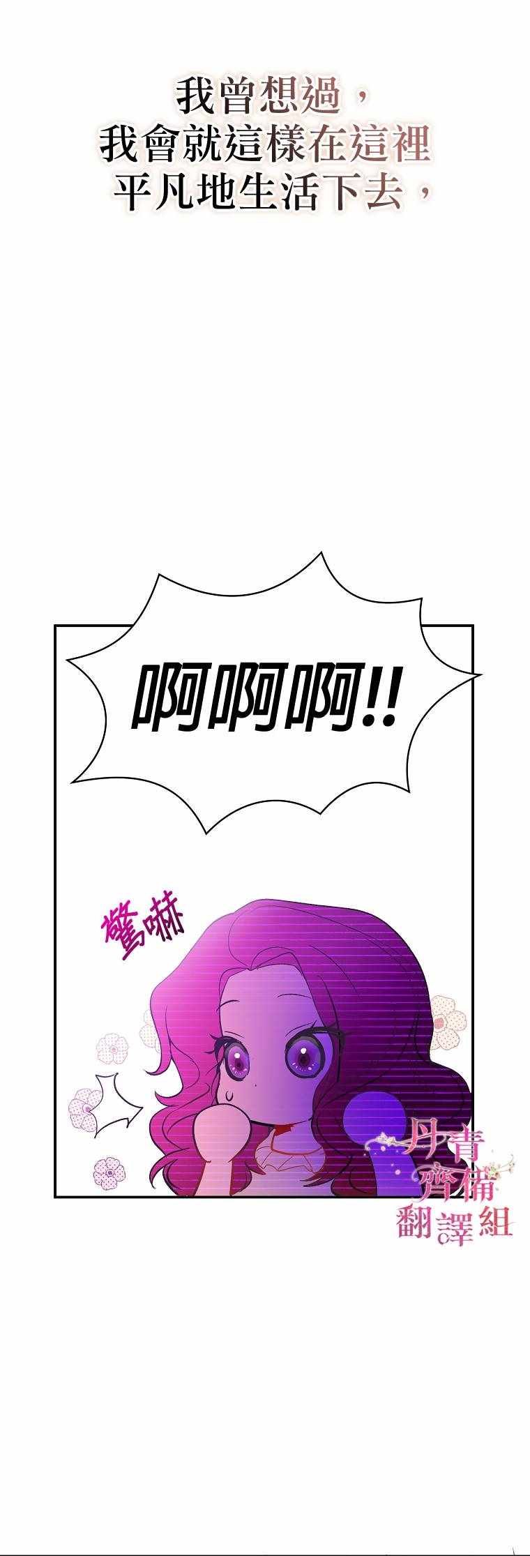 《我不是故意要勾引男主》漫画 我不是故意 001集