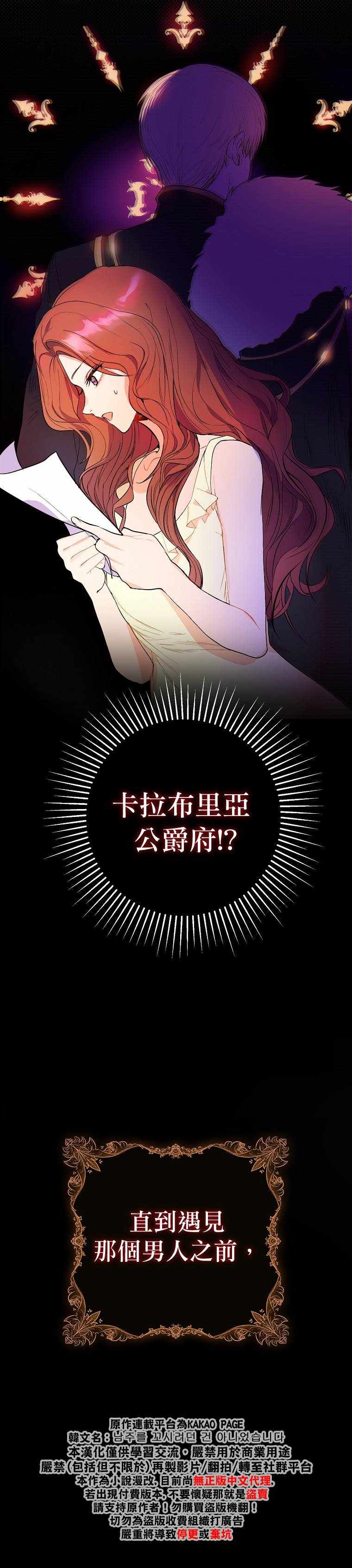 《我不是故意要勾引男主》漫画 我不是故意 001集