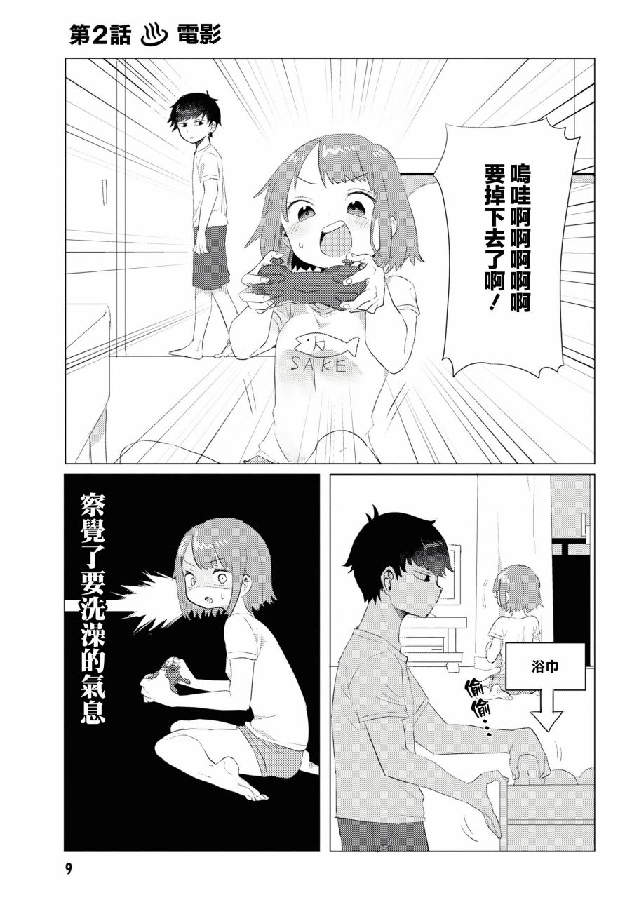 《绝对不想洗澡的女朋友VS绝对想让女票洗澡的男朋友》漫画 想不想洗澡 002集