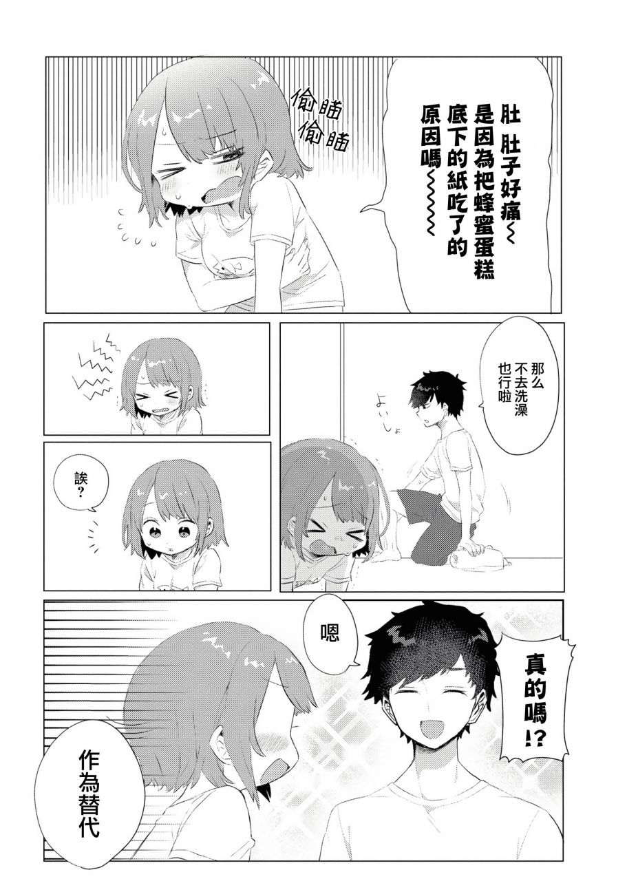 《绝对不想洗澡的女朋友VS绝对想让女票洗澡的男朋友》漫画 想不想洗澡 002集