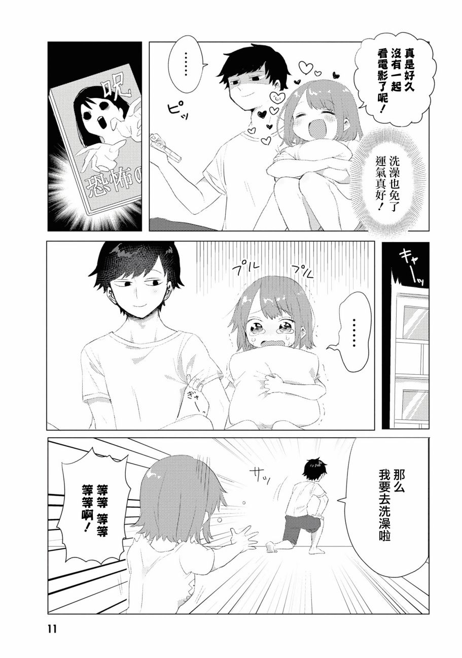 《绝对不想洗澡的女朋友VS绝对想让女票洗澡的男朋友》漫画 想不想洗澡 002集