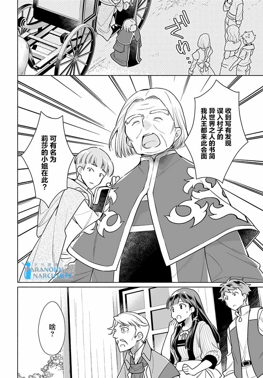 《大神官相亲中》漫画 01v1集