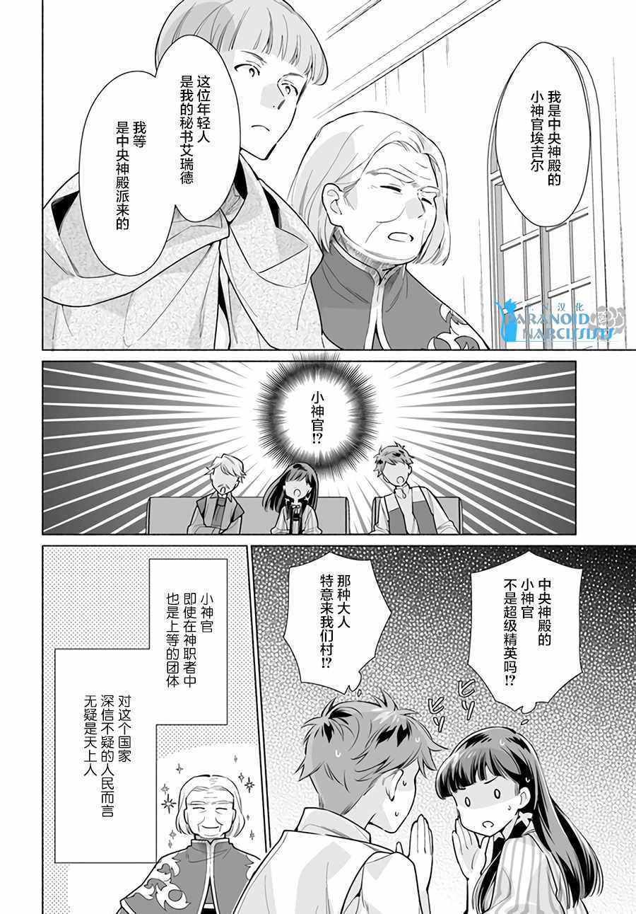 《大神官相亲中》漫画 01v1集