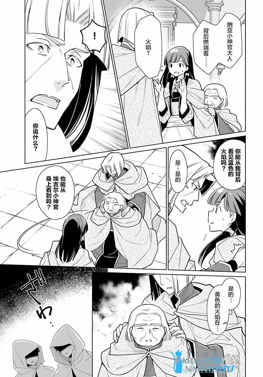 《大神官相亲中》漫画 01v4集