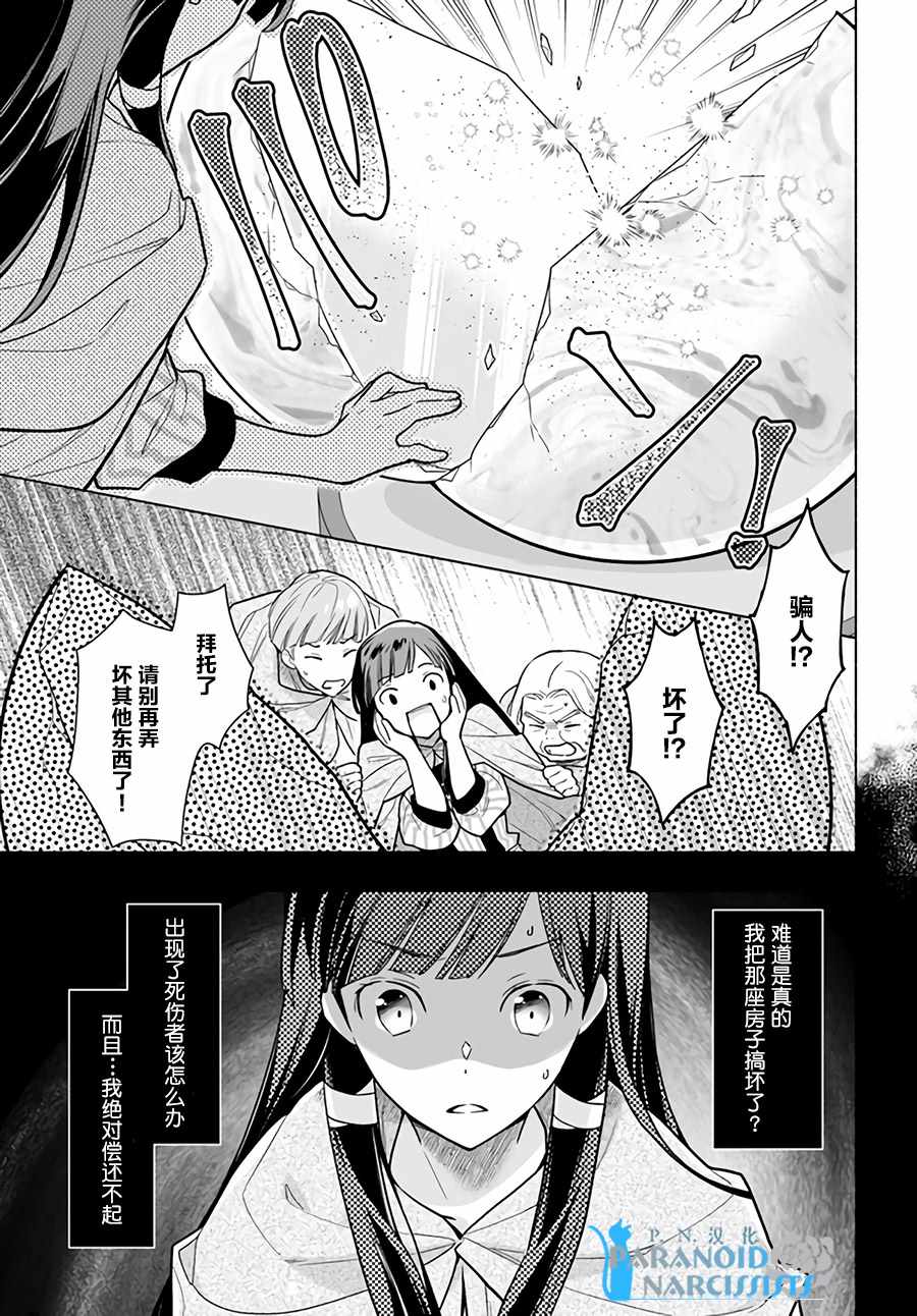 《大神官相亲中》漫画 01v4集