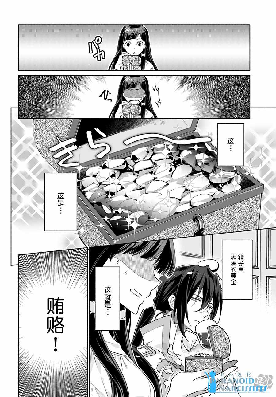 《大神官相亲中》漫画 03v3集