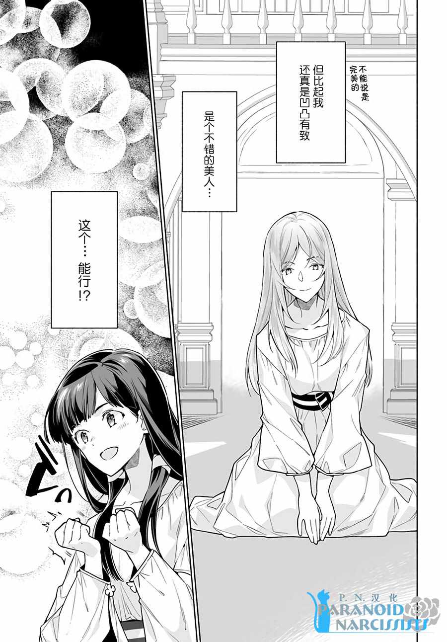 《大神官相亲中》漫画 03v4集