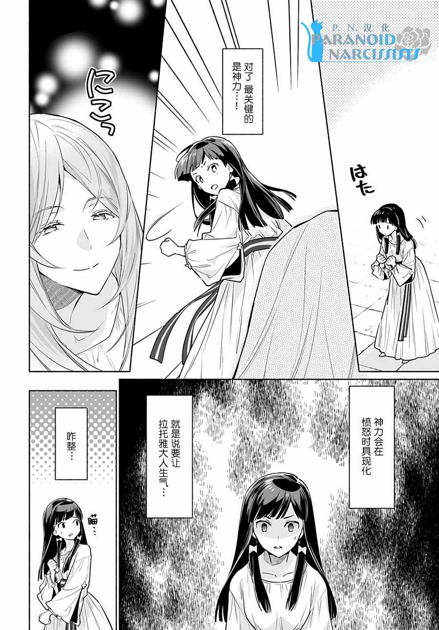 《大神官相亲中》漫画 03v4集