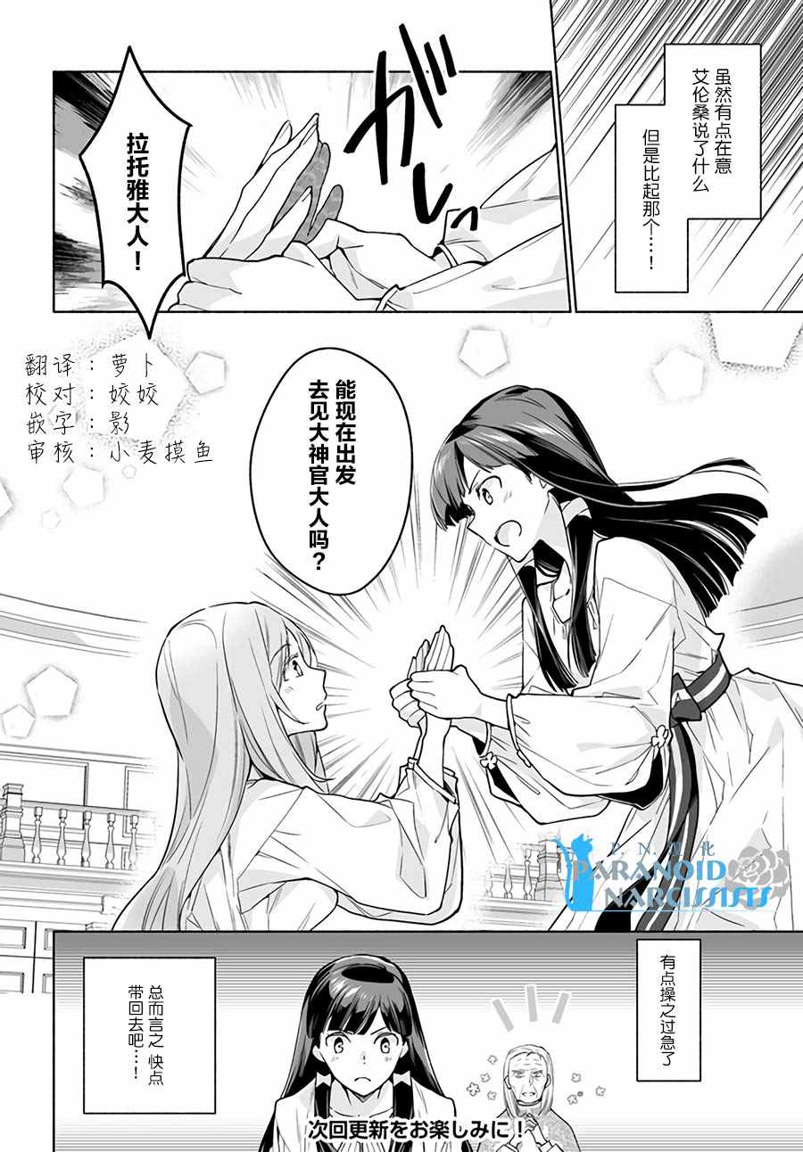 《大神官相亲中》漫画 03v4集