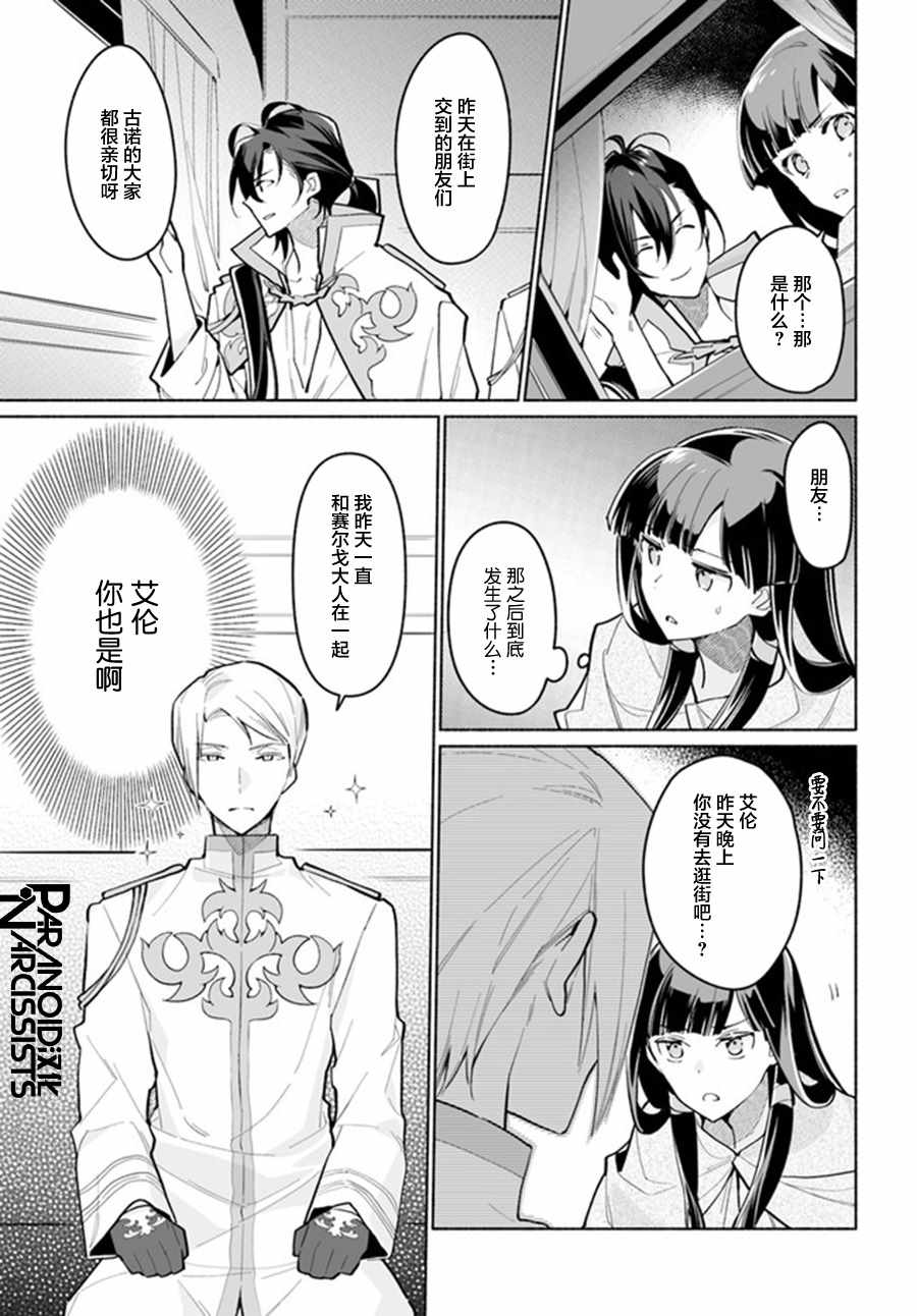 《大神官相亲中》漫画 04v2集