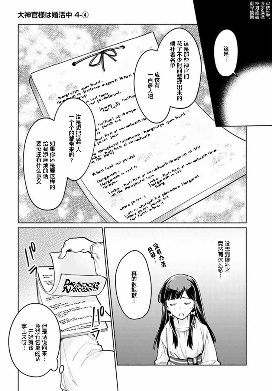 《大神官相亲中》漫画 04v4集