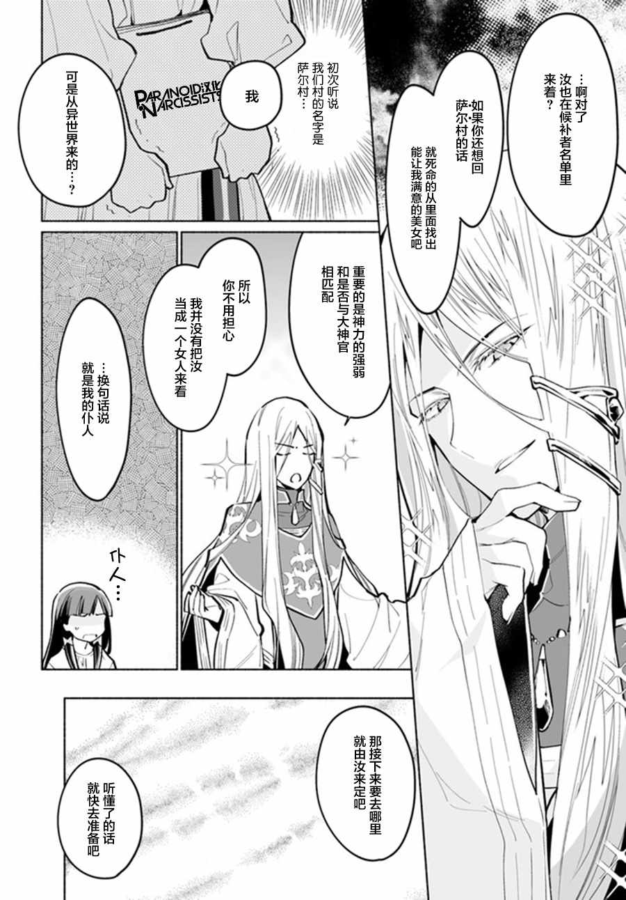 《大神官相亲中》漫画 04v4集