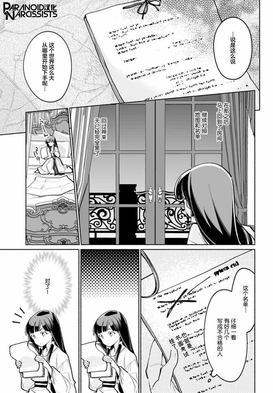 《大神官相亲中》漫画 04v4集