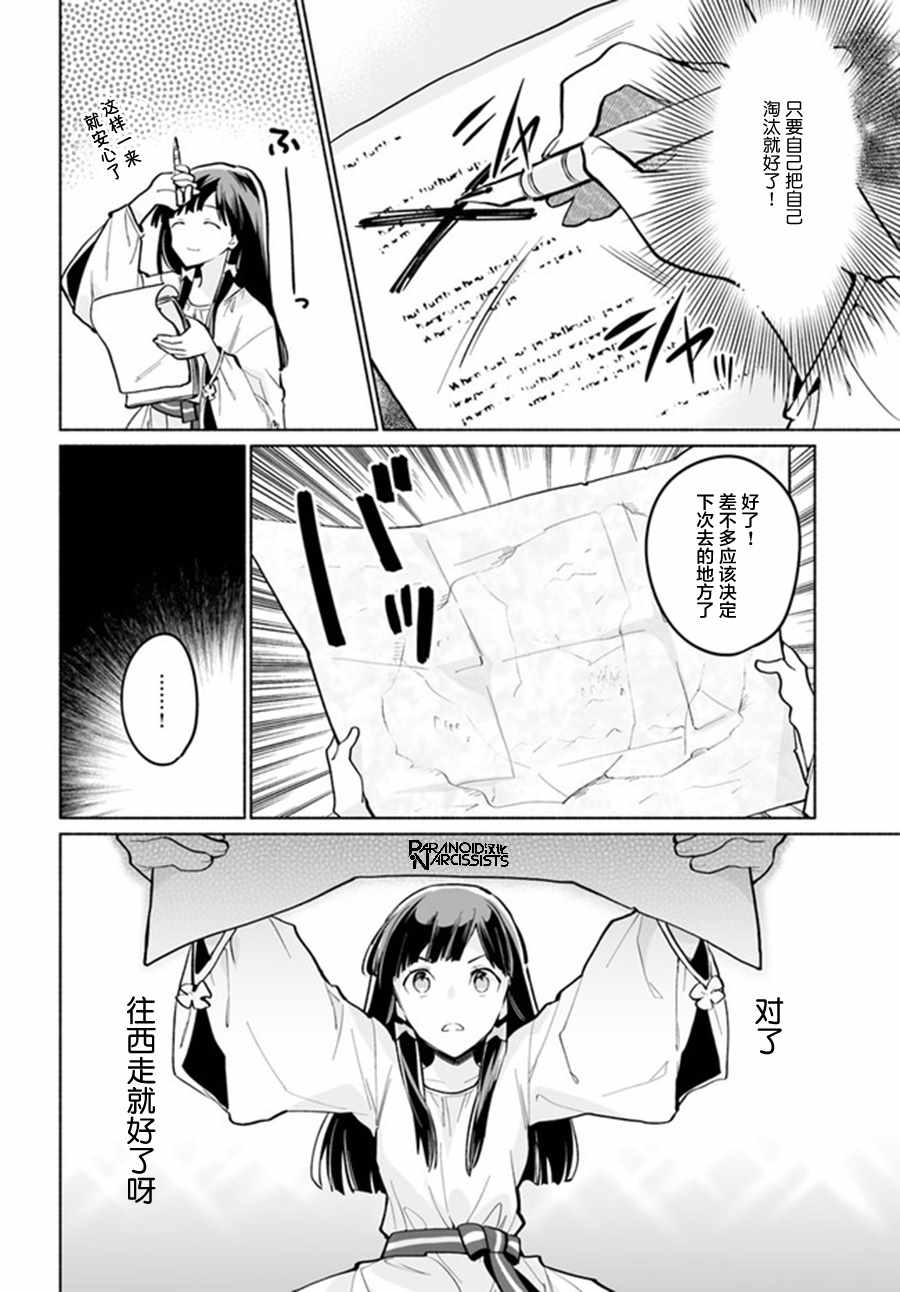 《大神官相亲中》漫画 04v4集