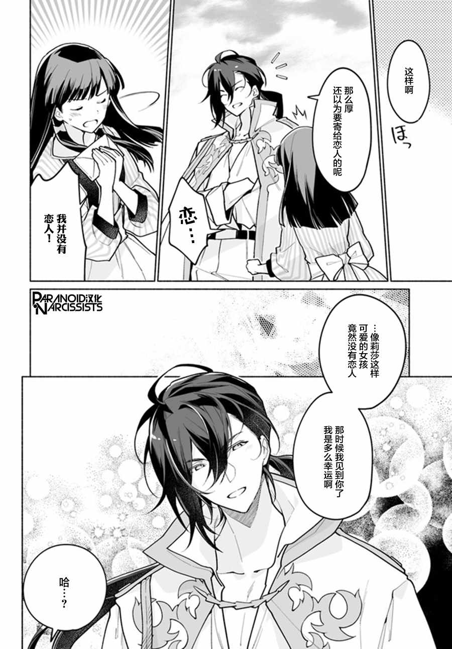 《大神官相亲中》漫画 05v1集