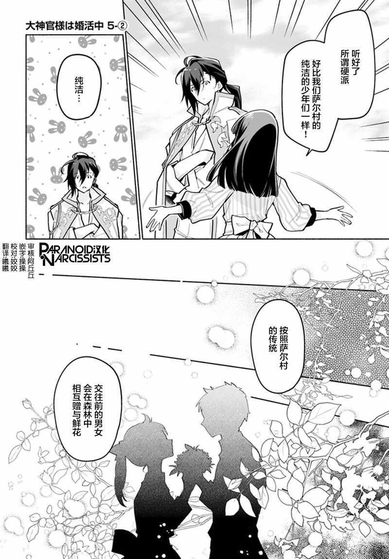 《大神官相亲中》漫画 05v2集