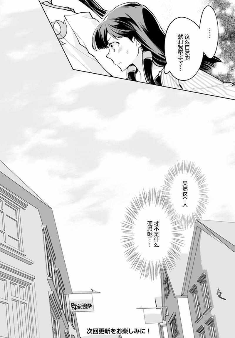 《大神官相亲中》漫画 05v2集