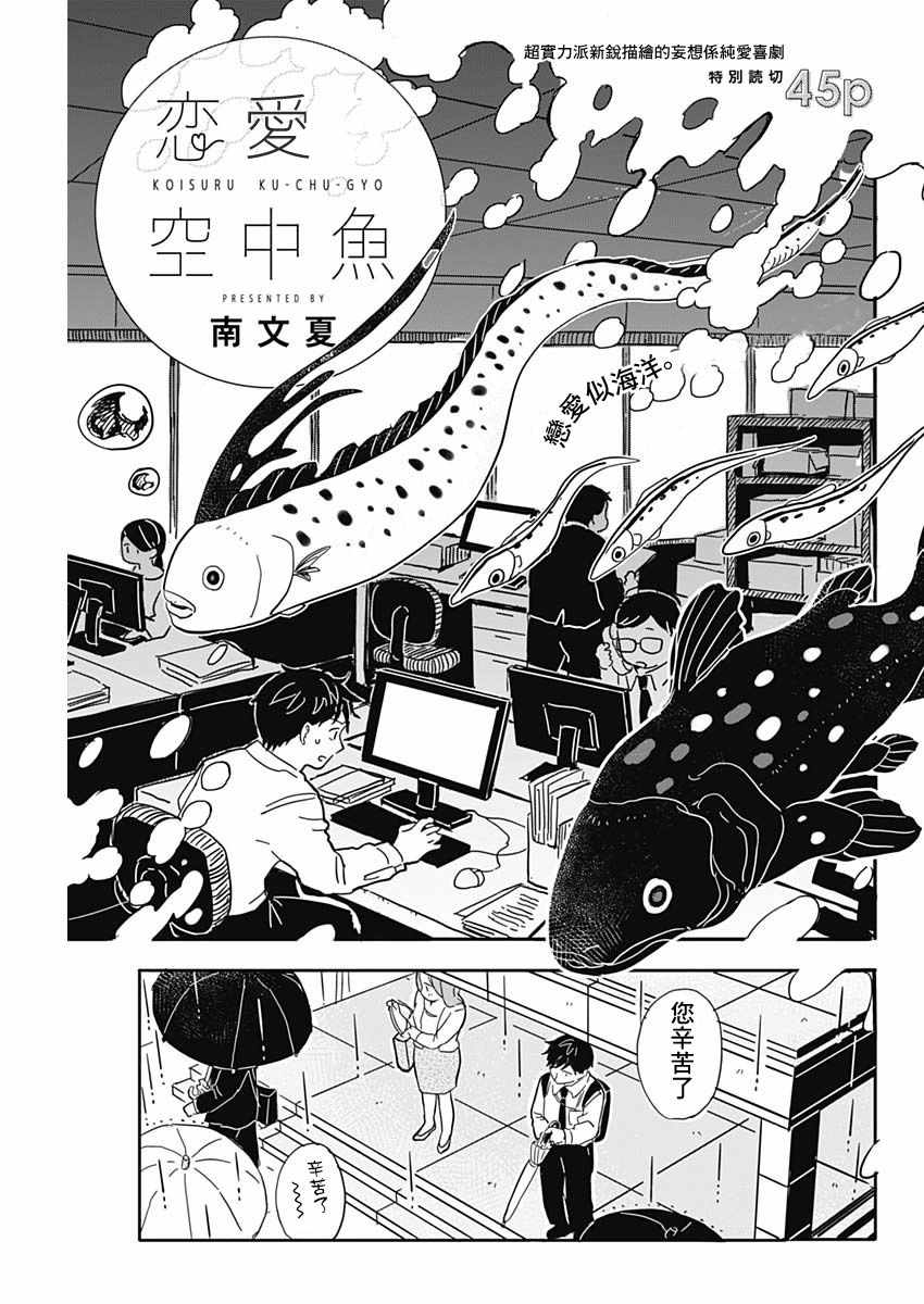 《恋爱空中鱼》漫画 短篇