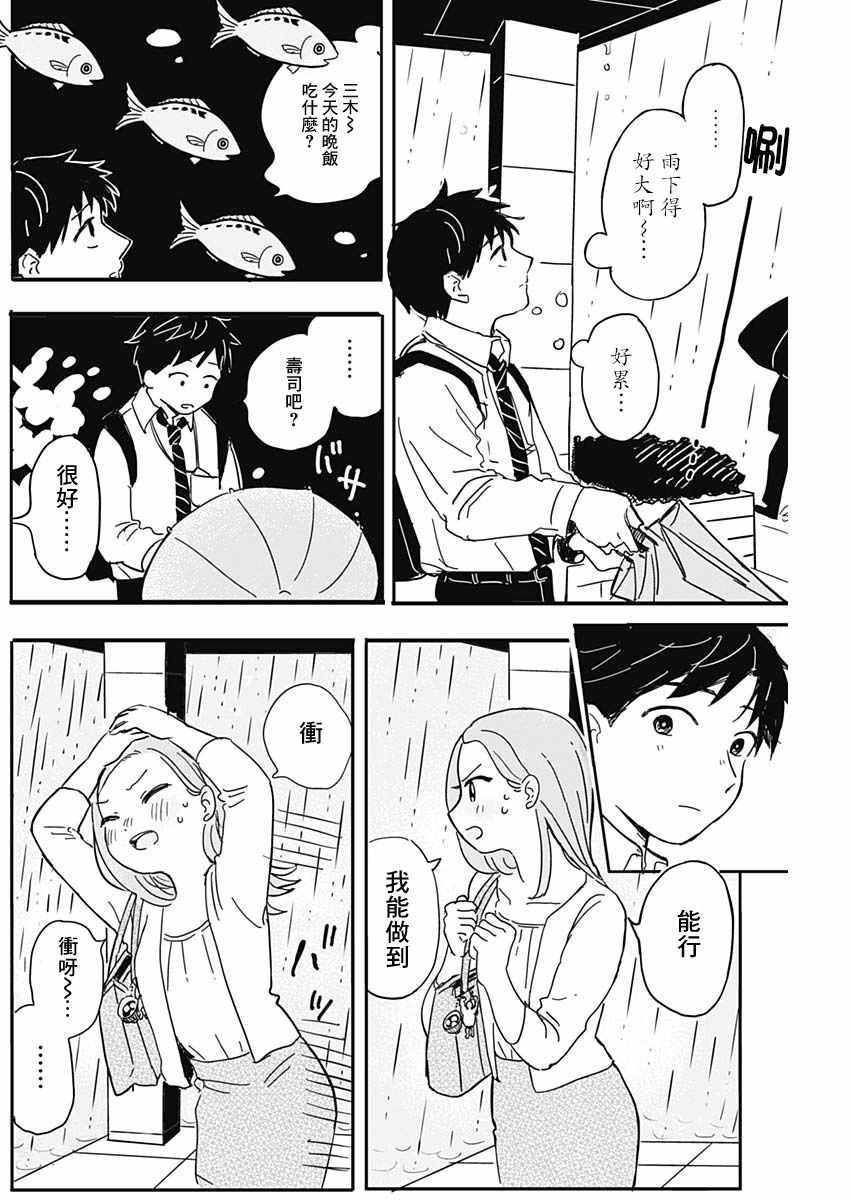 《恋爱空中鱼》漫画 短篇