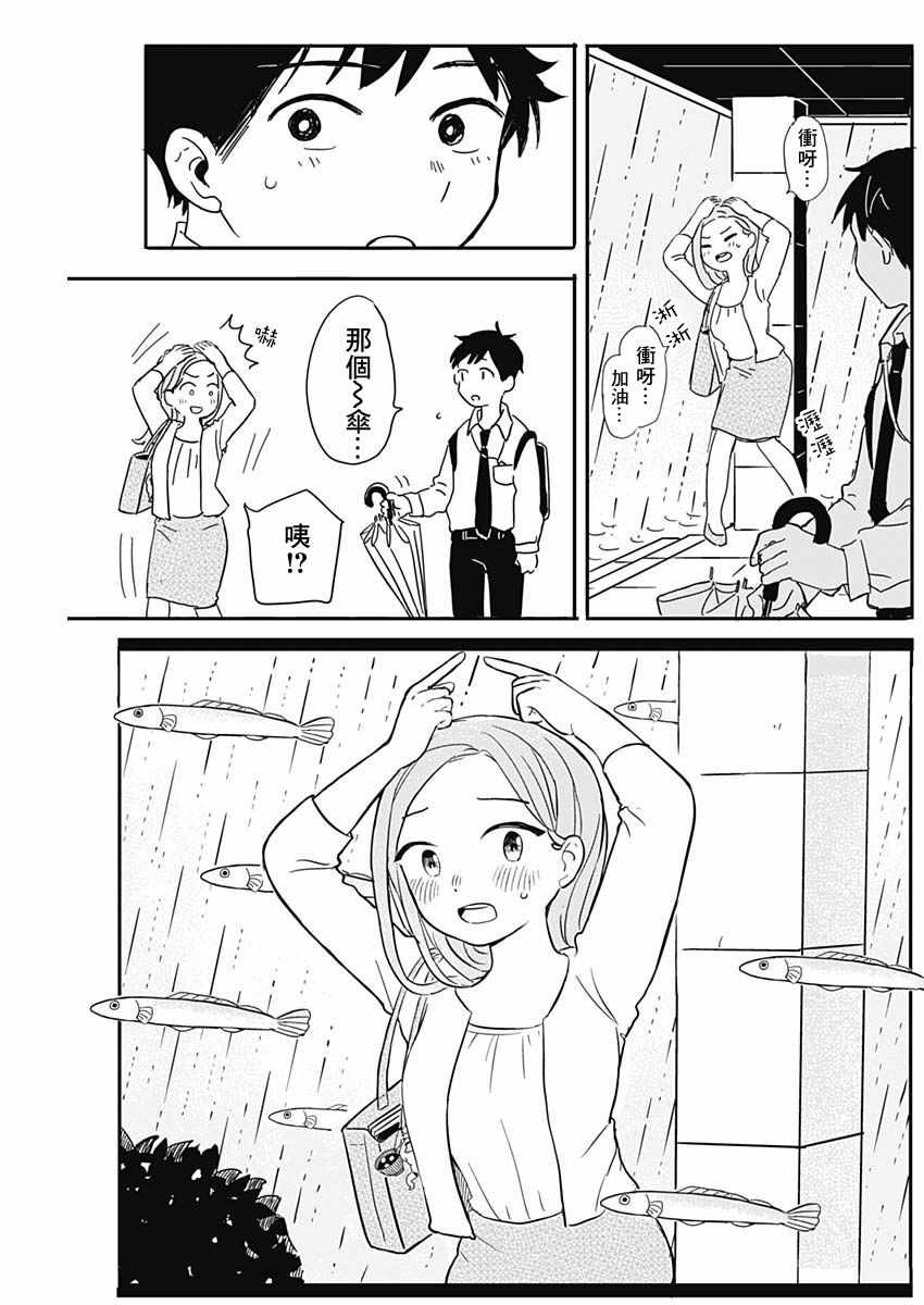 《恋爱空中鱼》漫画 短篇