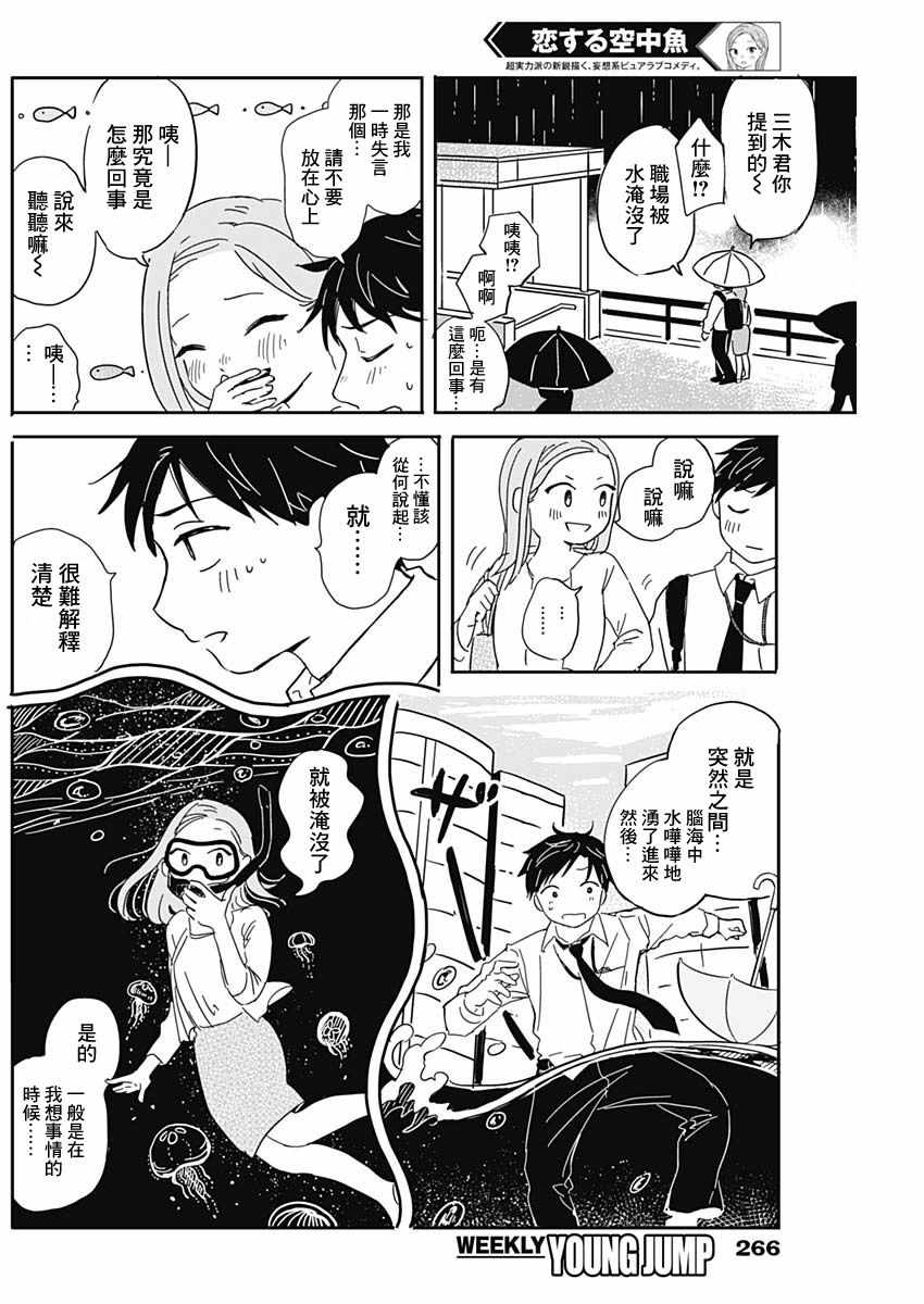 《恋爱空中鱼》漫画 短篇